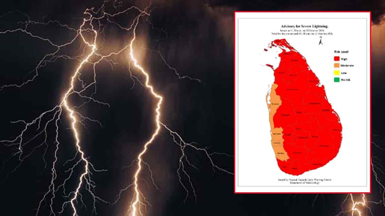 දිස්ත්‍රික්ක 07කට ප්‍රබල අකුණු  පිළිබඳ අවවාදාත්මක නිවේදනයක්